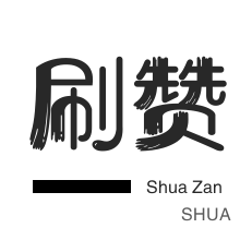 qq刷名片永久免费网站 免封号